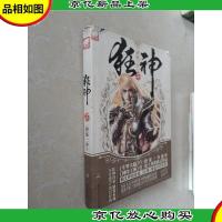 天使文化:狂神(5)