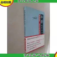 帝国政界往事:前清秘史-在历史的拐角处
