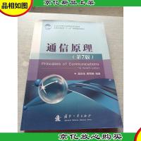 通信原理(第7版)