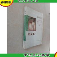 古今名人教子术