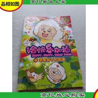 喜羊羊与灰太狼给快乐加油懒羊羊外传-1苹果树下的奇遇