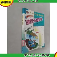 追踪外星男孩:超级写真童话