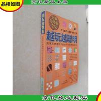 *:激发无限潜能的600个全脑思维游戏
