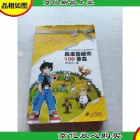 皮皮鲁送你100条命