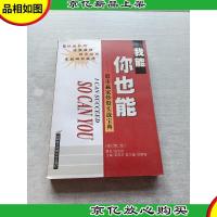 我能你也能:股市赢家炒股实战宝典