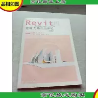 Revit软件应用系列·BIM技术丛书·建筑大师作品体验:千禧教堂