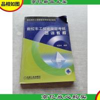 数控车工技能鉴定考核培训教程