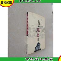 燕京风土录(下)