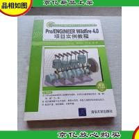 高职高专计算机辅助设计与制造专业规划教材:Pro/ENGINEER Wildf