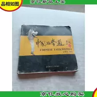 中国跆拳道