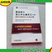 数控铣工 加工中心操作工(中级)操作技能鉴定实战详解