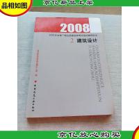 2008(2)建筑设计