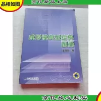 成形模典型结构图册