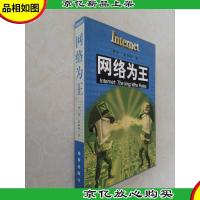 网络为王