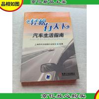 轻松行天下:汽车生活指南