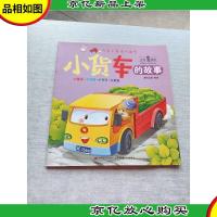 小货车的故事