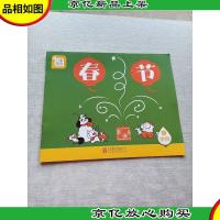 分享阅读. 春节中班. 上