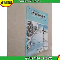 建筑机械与设备(第2版)