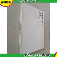 突然就走到了西藏