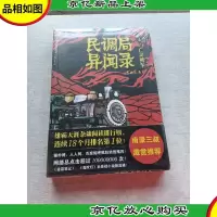 民调局异闻录4·亡灵列车