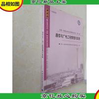 通信与广电工程管理与实务