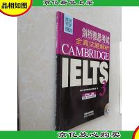 新东方 剑桥雅思考试全真试题解析IELTS3
