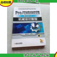 Pro/ENGINEER野火版5.0机械设计教程