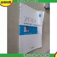 2019法律硕士联考一本通(第5册)