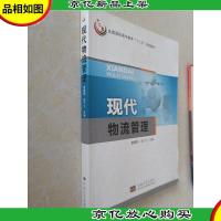 现代物流管理