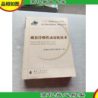 磁悬浮惯性动量轮技术