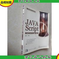 JAVAScript 网页*应用开发手册(含盘)