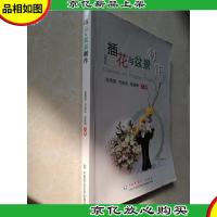 插花与盆景制作
