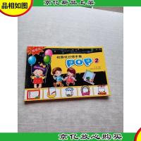 校园设计师手册.校园pop②