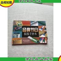 麦迪熊板报墙报宣传栏:经典节日板报手抄本