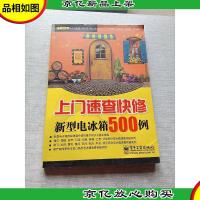 上门速查快修进口新型彩色电视机500例