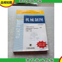 机械制图(任务驱动模式)