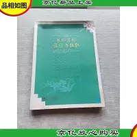中小学班主任培训用书:班级活动设计与组织