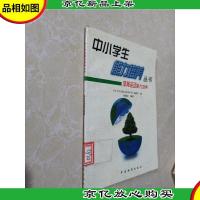 中小学生为人处世能力培养