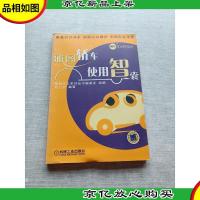 雅阁轿车使用智囊