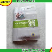 车主不可忽视的保健秘笈