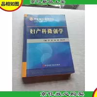 妇产科微创学