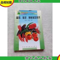 番茄茄子辣椒栽培技术