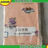 文玩核桃