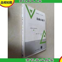 金融市场学/普通高等院校“十三五”规划教材