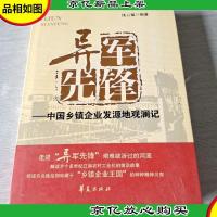 华人传媒与文化认同