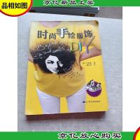 时尚手绘服饰DIY