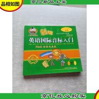 新编英语国际音标入门