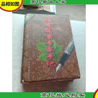 临床病案专家手记 上册