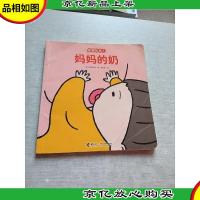 妈妈的奶:宫西达也系列