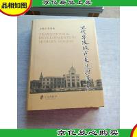 近代宁波城市变迁与发展
